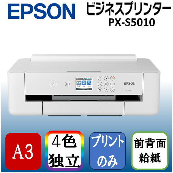 EPSON PX-S5010 A3ノビ対応 インクジェットプリンター