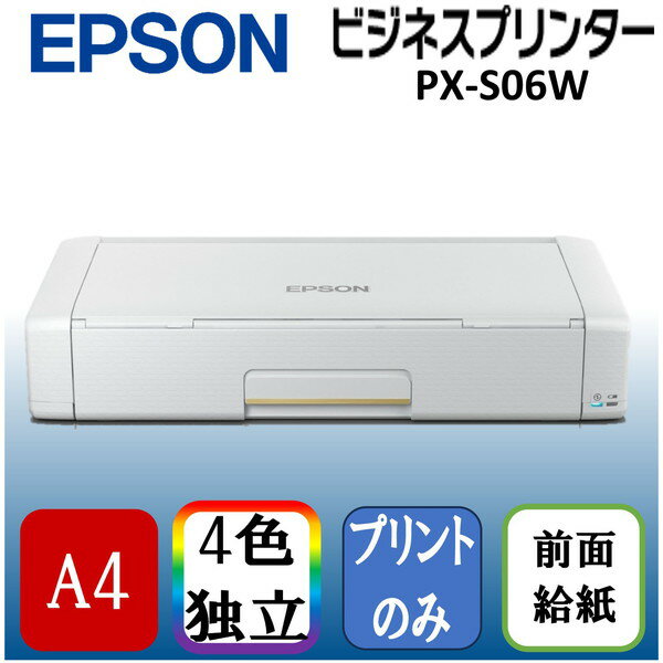  EPSON PX-S06W ホワイト ビジネスインクジェット 