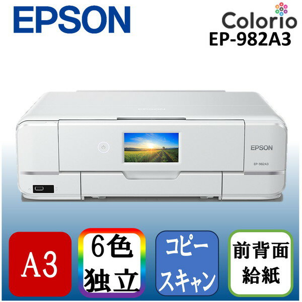 EPSON EP-982A3 ホワイト Colorio(カラリオ) [A3カラーインクジェット複合機 (スキャン/コピー/有線・..