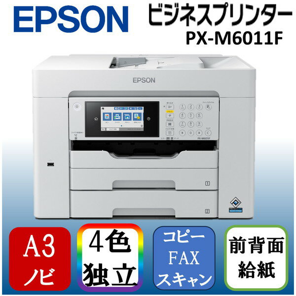 EPSON PX-M6011F ビジネスインクジェット [ A3カラーインクジェット複合機 (コピー/スキャナ/FAX) ]