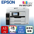 EPSON PX-M6712FT ホワイト ビジネスインクジェット エコタンク 搭載モデル [A3カラーインクジェット複合機 (FAX/コピー/スキャナ)]