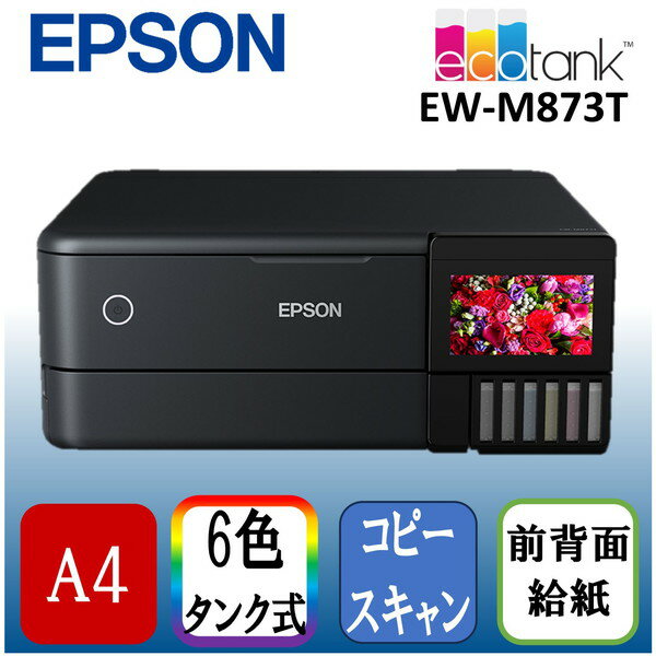 【5/15限定 エントリー 抽選で最大100 Pバック】 EPSON EW-M873T ブラック A4カラーインクジェット複合機(コピー/スキャナ)