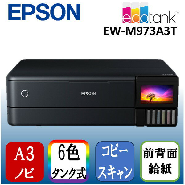 EPSON EW-M973A3T A3カラーインクジェット複合機 (スキャン/コピー/有線 無線LAN対応)