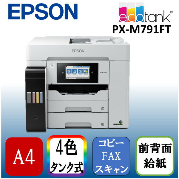 EPSON PX-M791FT ビジネスインクジェッ