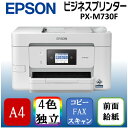 EPSON PX-M730F ビジネスインクジェット A4カラーインクジェット複合機 (コピー/スキャナ/FAX)