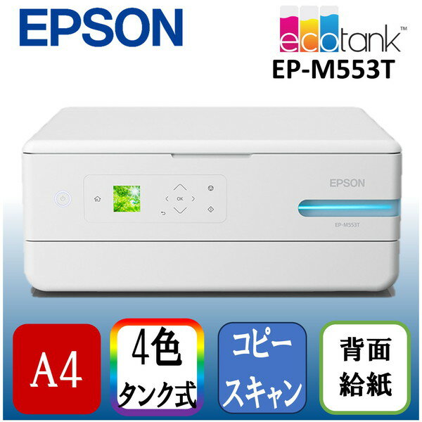 EPSON EP-M553T [ A4カラーインクジェッ