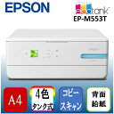 EPSON EP-M553T A4カラーインクジェット複合機(コピー/スキャナ)