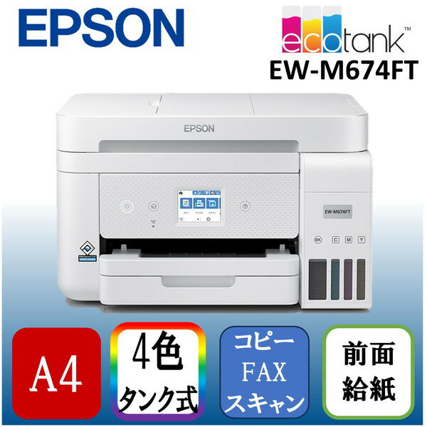 EPSON EW-M674FT ホワイト [A4カラーイン