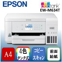 EPSON EW-M634T ホワイト [A4カラーインクジェット複合機 ((コピー/スキャナ)]