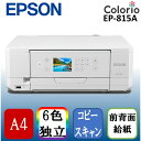 【5/10限定!エントリー&抽選で最大100%Pバック】EPSON EP-815A [A4カラーインクジェット複合機/Colorio/6色/無線LAN/Wi-Fi Direct/両面/2.7型液晶]