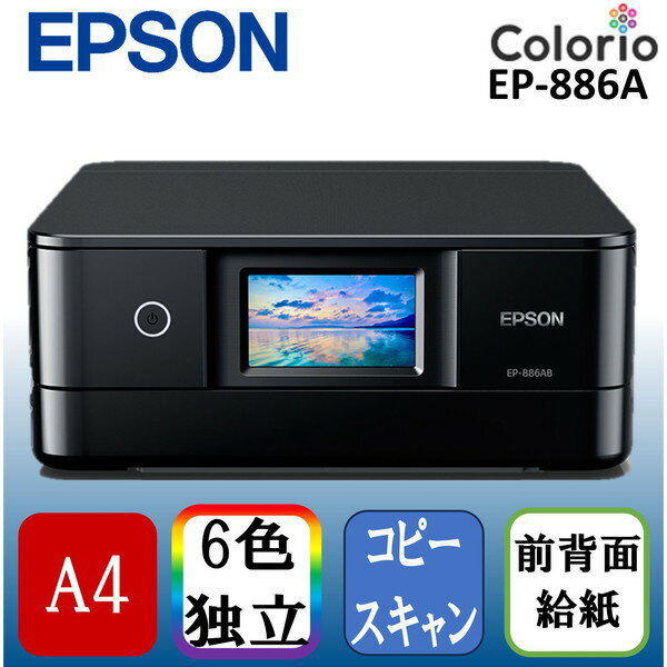 EPSON EP-886AB ブラック Colorio(カラリオ) [A4カラーインクジェット複合機 (スキャン/コピー/無線LAN・スマホ対応)]