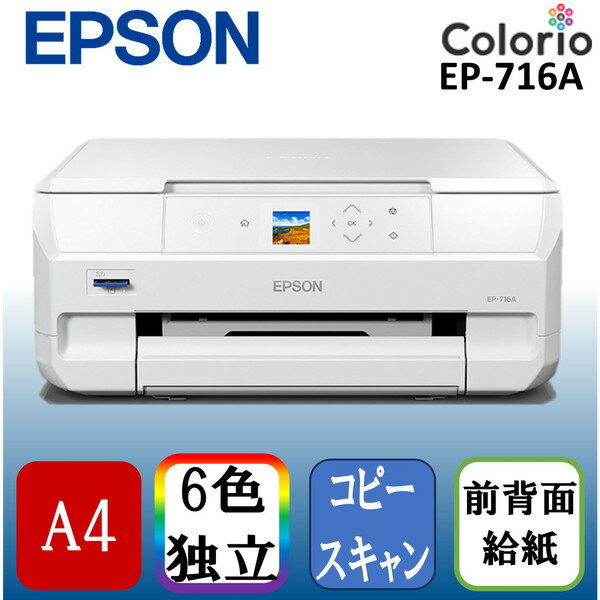 EPSON EP-716A ホワイト系 Colorio(カラリオ) [A4カラーインクジェット複合機 (スキャン/コピー/無線LAN・スマホ対応…
