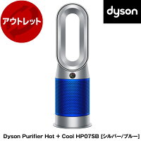 DYSON HP07 SB シルバー/ブルー Dyson Purifier Hot + Cool [空気清浄機能付ファン...