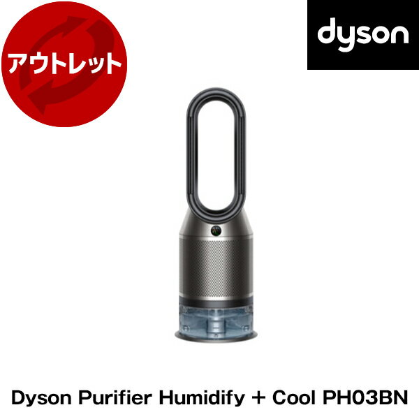 ダイソン 加湿空気清浄機 DYSON PH03 BN ブラック/ニッケル Dyson Purifier Humidify + Cool [加湿空気清浄機] 【KK9N0D18P】