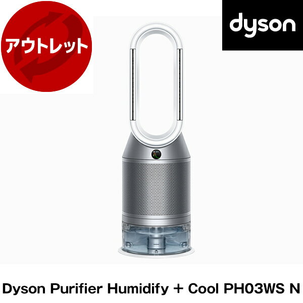 【5/15限定!エントリー&抽選で最大100%Pバック】 DYSON PH03 WS N ホワイト/シルバー Dyson Purifier Humidify + Coo…