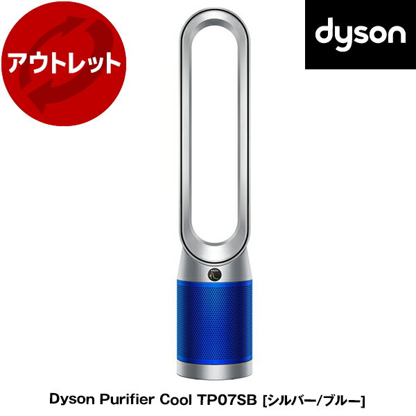 【5/15限定!エントリー&抽選で最大100%Pバック】 DYSON TP07 SB シルバー/ブルー Dyson Purifier Cool [空気清浄機能付タワーファン] 【KK9N0D18P】