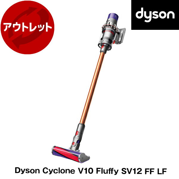 ダイソン 掃除機 スティッククリーナー Dyson Cyclone V10 Fluffy SV12 FF LF オレンジ コードレス掃除機 サイクロン式 パワフル吸引 簡単お手入れ リファービッシュ品【アウトレット】【再生品】