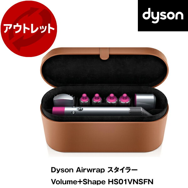 【5/15限定!エントリー&抽選で最大100%Pバック】 DYSON HS01 VNS FN ニッケル/フューシャ Dyson Airwrap Volume+Shape [カールドライヤー] 【KK9N0D18P】