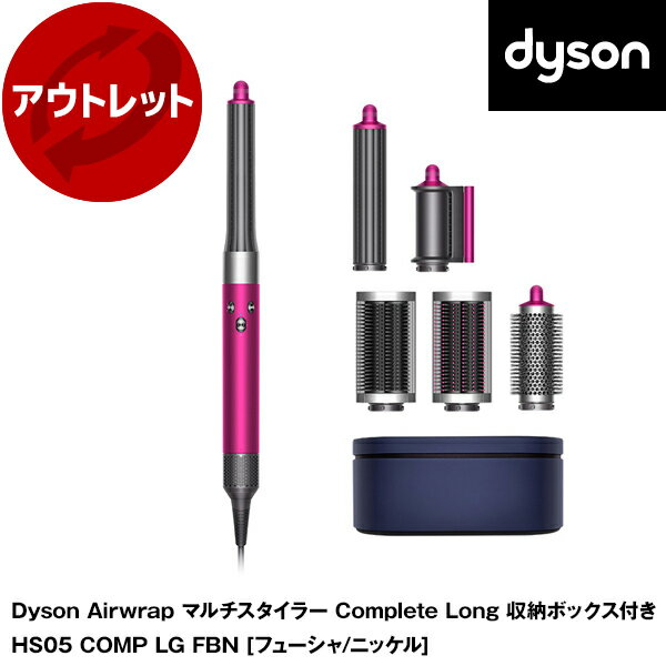 【5/15限定!エントリー&抽選で最大100%Pバック】 DYSON HS05 COMP LG FBN フューシャ/ニッケル Dyson Airwrap マルチスタイラー Complete Long [カールドライヤー (収納ボックス付き)] 【KK9N0D18P】