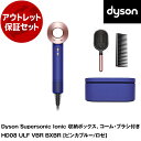 アウトレット保証セット DYSON HD08 ULF VBR BXBRビンカブルー／ロゼ Dyson Supersonic [ヘアドライヤー (収納ボックス、コーム・ブラシ付き)] 【KK9N0D18P】