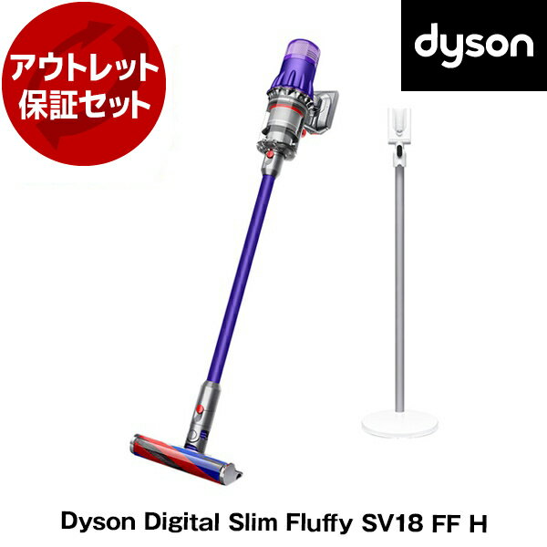 アウトレット保証セット DYSON SV18 FF Hパープル アイアン パープル Dyson Digital Slim Fluffy [サイクロン式 コードレス掃除機] 【KK9N0D18P】
