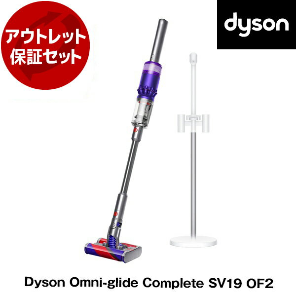 アウトレット保証セット DYSON SV19 OF2パープル/アイアン/ニッケル Dyson Omni-glide Complete [サイクロン式 コードレス掃除機] 【KK9N0D18P】