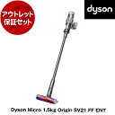 アウトレット保証セット DYSON SV21 FF ENTシルバー/アイアン/ニッケル Dyson Micro 1.5kg Origin [サイクロン式 コードレス掃除機] 【KK9N0D18P】