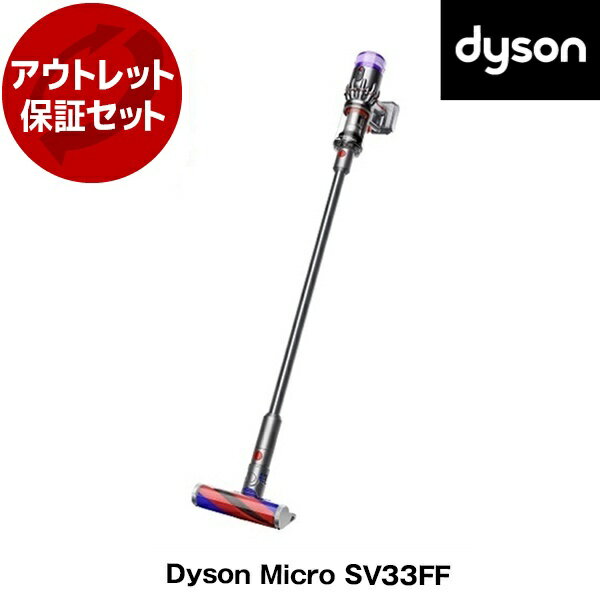 【リユース】 アウトレット保証セット DYSON SV33 FFシルバー/アイアン/ニッケル Dyson Micro Origin [サイクロン式 コードレス掃除機]