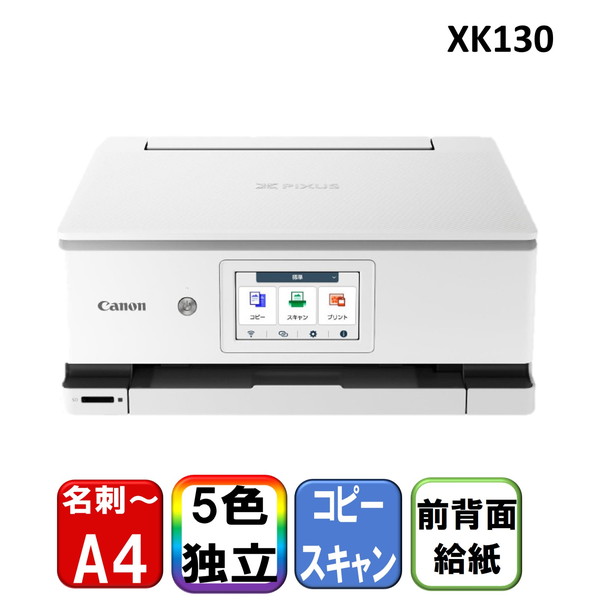 CANON XK130 ホワイト PIXUS [A4カラーインクジェット複合機 (コピー/スキャナ)]