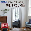 割れない鏡 全身鏡 ミラー 壁掛け おしゃれ 割れない 鏡 シルバー 80×150cm 全身 姿見 フィルムミラー 超軽量 ダンス ヨガ バレエ 日本製 リフェクスミラー Jフロント NRM-6 S