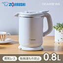 象印 CK-AX08-WA ホワイト 電気ケトル (0.8L)