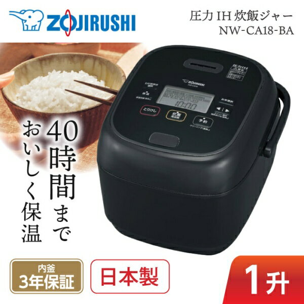 極め炊き NP-NB10-XJ 炊飯器 ZOJIRUSHI 象印 NW-CA18-BA 圧力IH炊飯ジャー 極め炊き 1升炊き 内釜3年保証 黒 ブラック ふっくら もちもち 日本製　純正品 メーカー保証対応 初期不良対応 メーカー様お取引あり 白米 玄米 炊きこみ