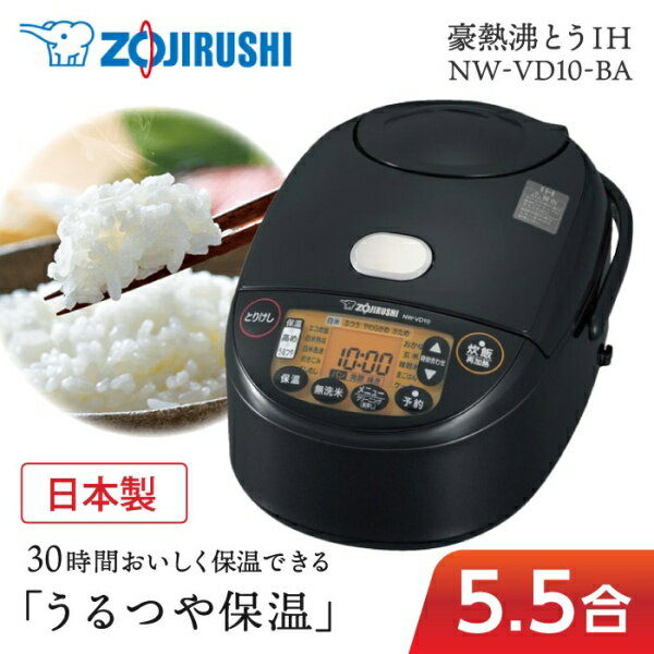 炊飯器 ZOJIRUSHI 象印 5.5合炊き NW-VH10-TA NW-VC10 NW-VD10-BA 極め炊き IH炊飯器 日本製 おいしい おすすめ 人気 一人暮らし シンプル 純正品 メーカー保証対応 初期不良対応 新生活 メー…