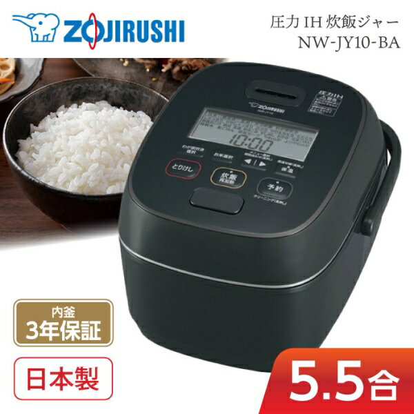 極め炊き NP-NB10-XJ 炊飯器 ZOJIRUSHI 象印 5.5合炊き NW-JX10-BA 圧力IH炊飯ジャー 極め炊き 内釜3年保証 黒 ブラック ふっくら もちもち 日本製 純正品 メーカー保証対応 初期不良対応 メーカー様お取引あり