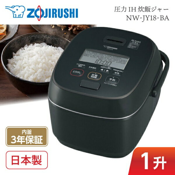 炊飯器 ZOJIRUSHI 象印 NW-JX18 NW-JY18-BA 圧力IH炊飯ジャー 極め炊き 1升炊き 内釜3年保証 黒 ブラック ふっくら もちもち 日本製　純正品 メーカー保証対応 初期不良対応 メーカー様お取引あり 白米 玄米 炊きこみ