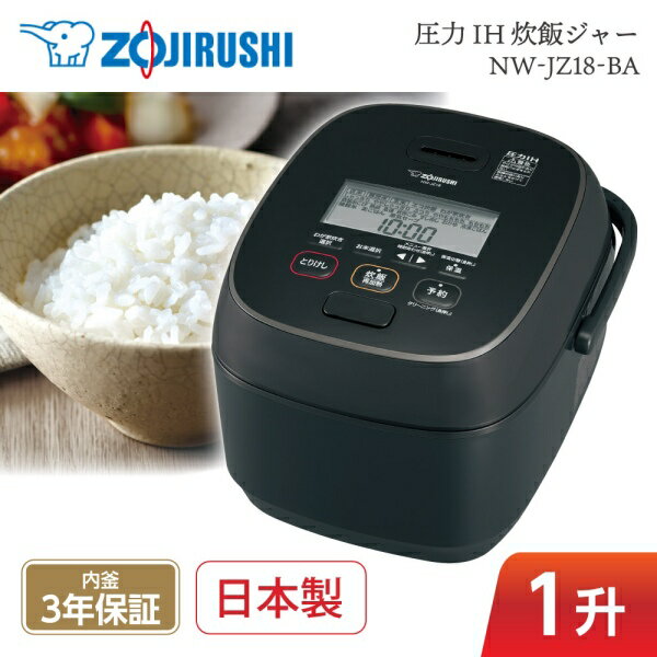 ZOJIRUSHI 象印 NW-JZ18-BA 圧力IH炊飯