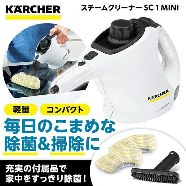 楽天市場】ケルヒャー スチームクリーナー sc1の通販 楽天市場】ケルヒャー スチームクリーナー sc1の通販