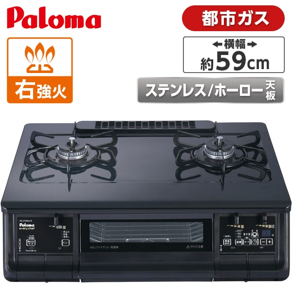 パロマ PA-380WA-R-13A ブラックプラチナ everychef エブリシェフ [ガスコンロ 都市ガス用 右強火力 2口 ]