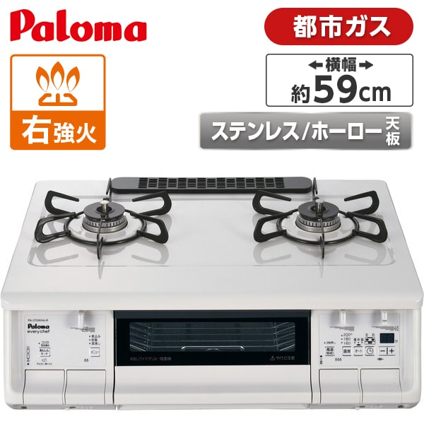 パロマ PA-380WHA-R-13A ナチュラルホワイト everychef エブリシェフ [ガスコンロ 都市ガス用 右強火力 2口 ]