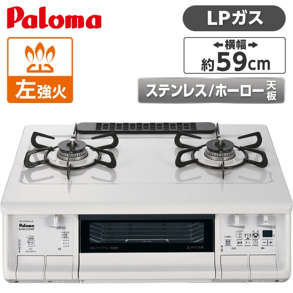 パロマ PA-380WHA-L-LP ナチュラルホワイト everychef(エブリシェフ) ガスコンロ (プロパンガス用 左強火力 2口)