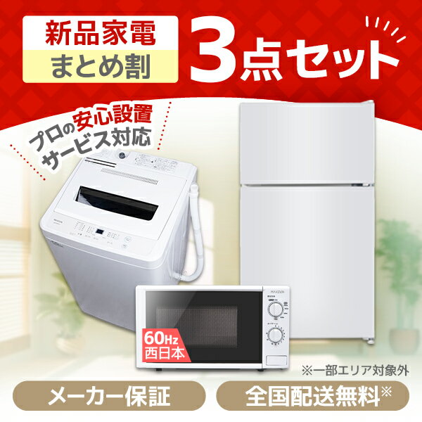 楽天市場】一人暮らし 家電 セット 新品(メーカーマクスゼン 楽天市場】一人暮らし 家電 セット 新品(メーカーマクスゼン