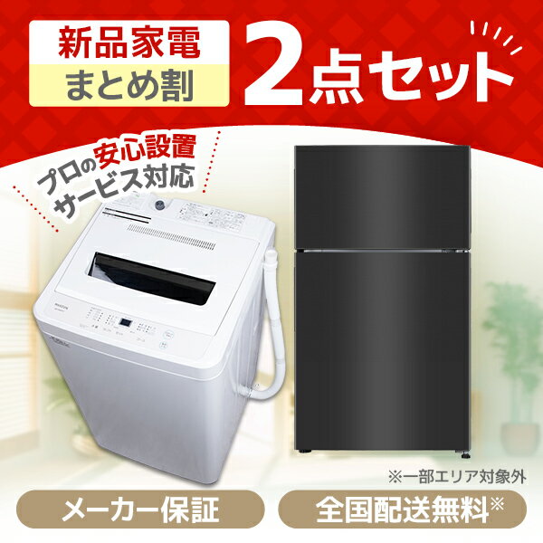 楽天市場】冷蔵庫 洗濯機 セット 新品の通販 楽天市場】冷蔵庫 洗濯機 セット 新品の通販