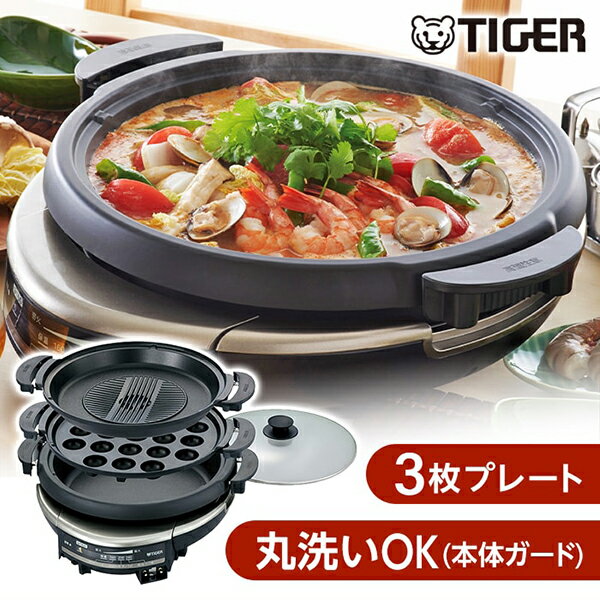 楽天市場】タイガー ホットプレート 丸の通販 楽天市場】タイガー ホットプレート 丸の通販