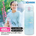 象印 ZOJIRUSHI SM-WH48-AZ ステンレスタンブラー 480ml タンブラー 持ち運び 保温 保冷 蓋付き ギフト おしゃれ プレゼント コーヒ...