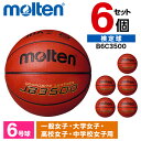 モルテン バスケットボール 6号 検定球 JB3500 6個セット 人工皮革 中学 高校 大学 女子 B6C3500 ×6