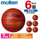 モルテン バスケットボール 7号 検定球 JB3500 6個セット 人工皮革 中学 高校 大学 男子 Bリーグ B7C3500 ×6