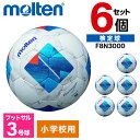 モルテン フットサルボール 3号 ヴァンタッジオフットサル3000 6個セット 人工皮革 小学生 子供 幼児 サッカー 練習 ホワイトxブルー F8N3000 ...