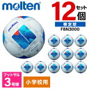 モルテン フットサルボール 3号 ヴァンタッジオフットサル3000 12個セット 人工皮革 小学生 子供 幼児 サッカー 練習 ホワイトxブルー F8N3000...