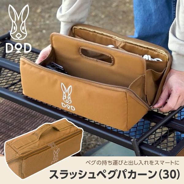DOD BG1-959-CA スラッシュペグパカーン(30) キャメル