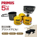 シングルガスバーナー セット P-SP-6 イワタニ プリムス PRIMUS 防災セット ガス クッカー バーナー キャンプ アウトドア 冬キャン 防災 非常時...